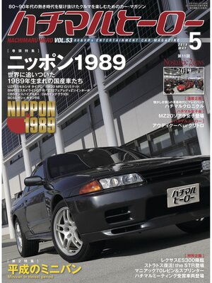 cover image of ハチマルヒーロー, Volume53